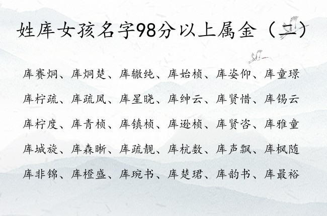 姓库女孩名字98分以上属金 带金字的女宝宝名字姓库