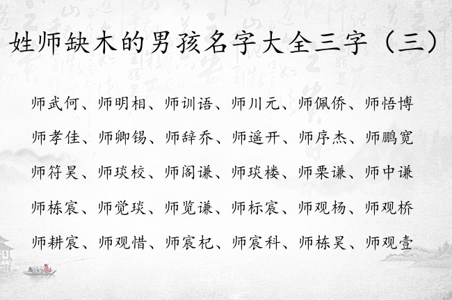 姓师缺木的男孩名字大全三字 姓师命里缺木男孩名字