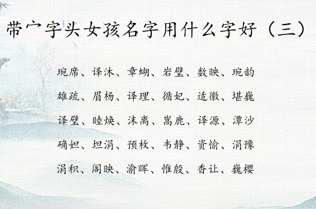 带宀字头女孩名字用什么字好 带宀字头的属兔女孩名字