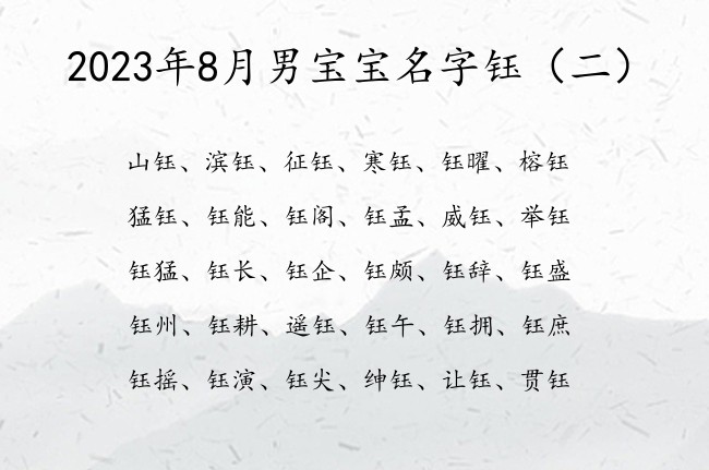 2023年8月男宝宝名字钰 带钰的男孩名字有寓意的