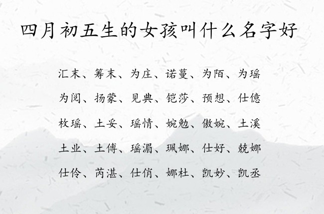 四月初五生的女孩叫什么名字好 寓意兔宝宝霸气稀少的女孩名字