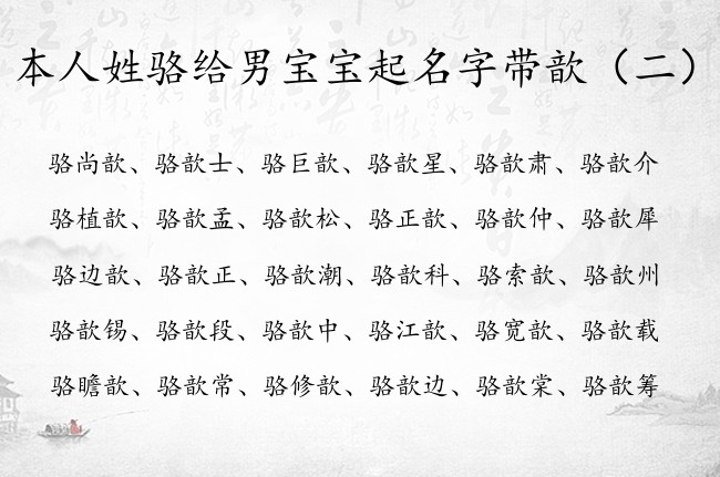 本人姓骆给男宝宝起名字带歆 骆姓兔宝宝起名男孩歆字