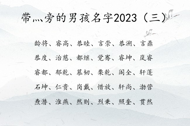 带灬旁的男孩名字2023 灬旁的字男孩名字兔年