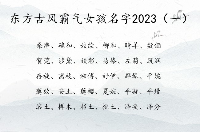 东方古风霸气女孩名字2023 早晨生的宝宝名字女孩