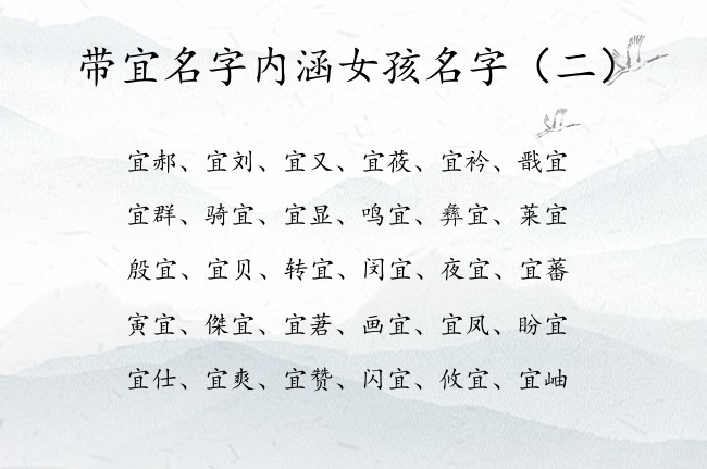 带宜名字内涵女孩名字 2023兔年女宝宝名字中带宜