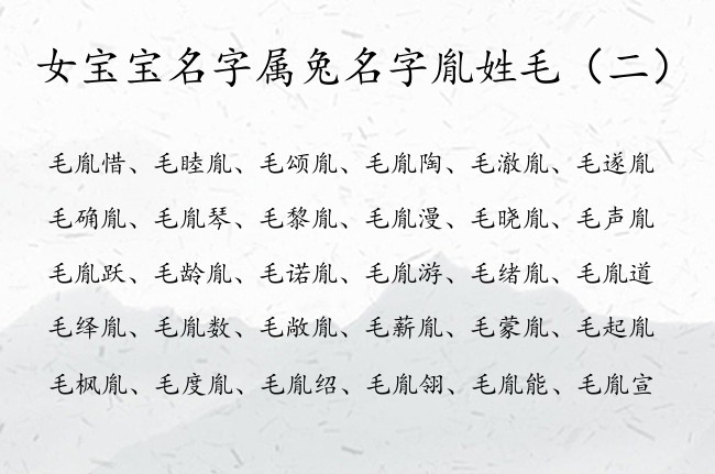 女宝宝名字属兔名字胤姓毛 最后带胤字的女孩名字