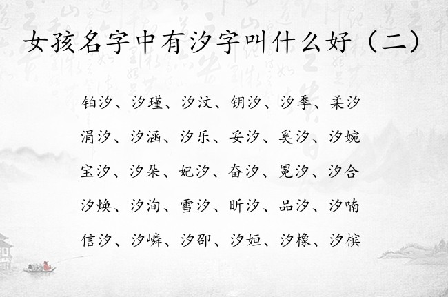 女孩名字中有汐字叫什么好 与汐搭配的名字女孩名字