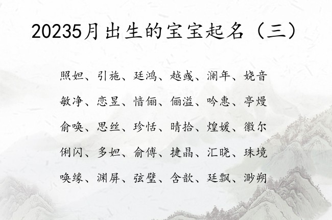 20235月出生的宝宝起名 2023兔年兔宝宝名字