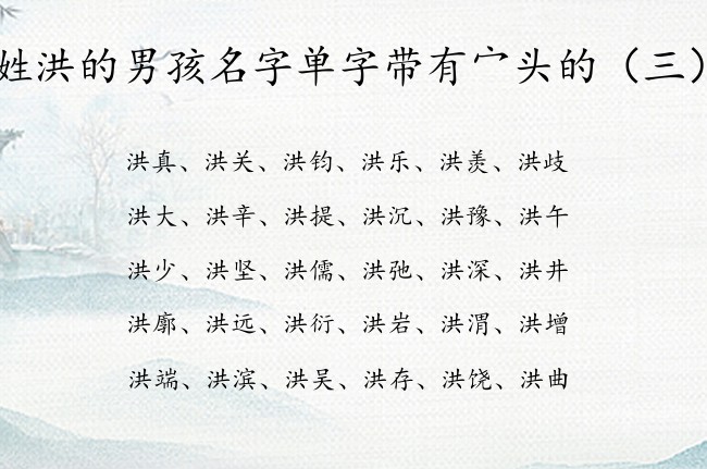 姓洪的男孩名字单字带有宀头的 带宀头的男孩名字