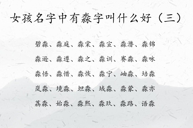 女孩名字中有淼字叫什么好 带淼字的女孩名字都有哪些