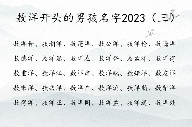 敖洋开头的男孩名字2023 中国最贵气的男孩名字洋