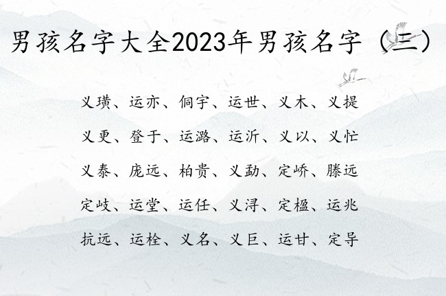 男孩名字大全2023年男孩名字 宝宝起名男宝宝兔