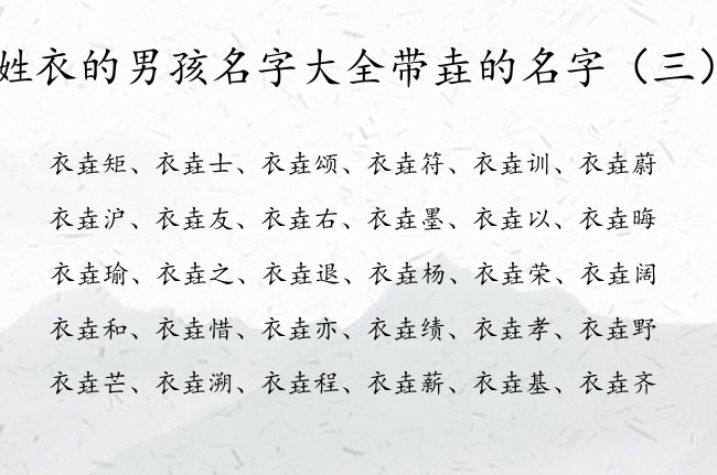 姓衣的男孩名字大全带垚的名字 衣什么垚好听男孩名字