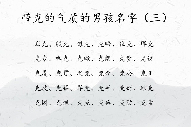 带克的气质的男孩名字 2023年王姓男孩名字带克