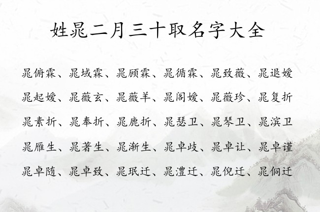 姓晁二月三十取名字大全 姓晁的兔宝宝起名大全免费