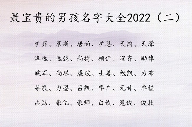 最宝贵的男孩名字大全2022 春天的男孩名字有哪些