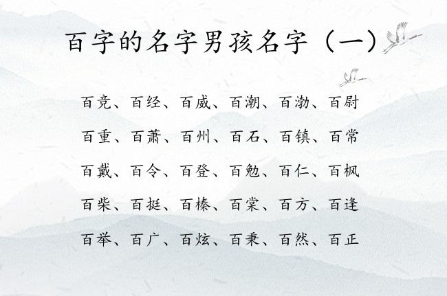 百字的名字男孩名字 2023兔年男宝宝名字百字起名