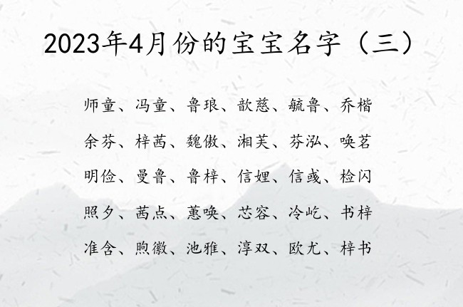 2023年4月份的宝宝名字 4月出生兔宝宝名字大全