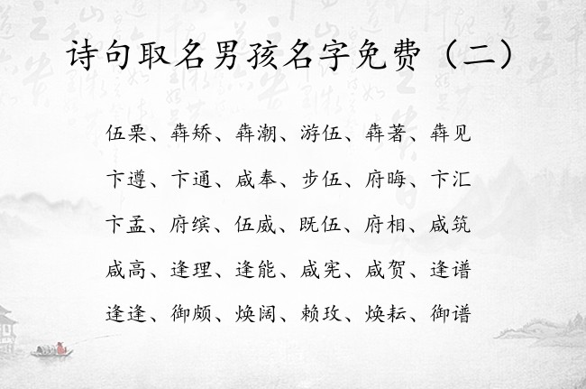 诗句取名男孩名字免费 诗句适合宝宝名字