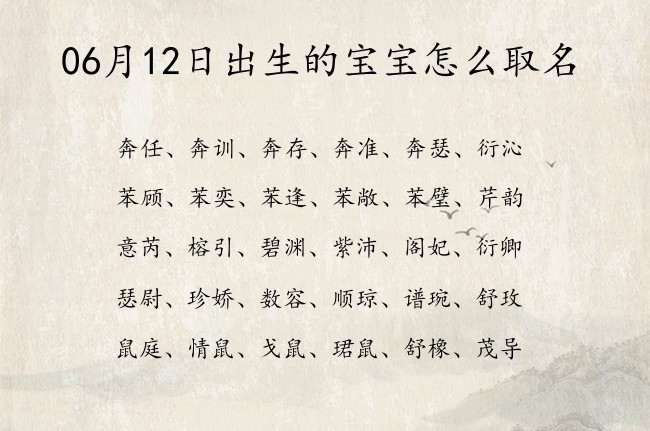 06月12日出生的宝宝怎么取名 宝宝名字带有开朗大气意义的