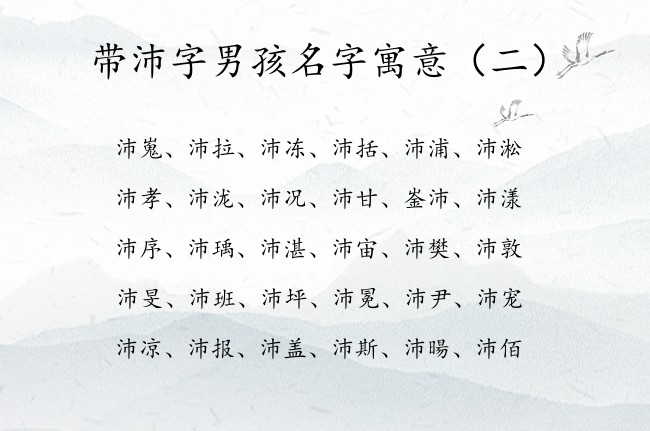 带沛字男孩名字寓意 带沛字的兔宝宝名字男孩