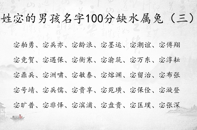 姓宓的男孩名字100分缺水属兔 姓宓水男孩名字大全