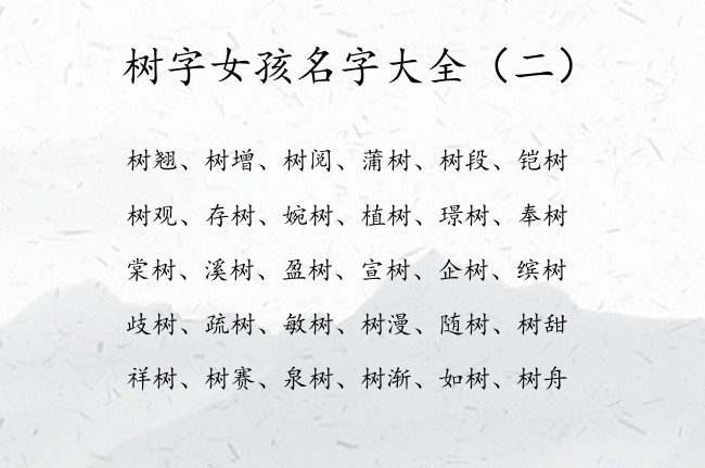 树字女孩名字大全 2023年兔宝宝名字叫什么树好听