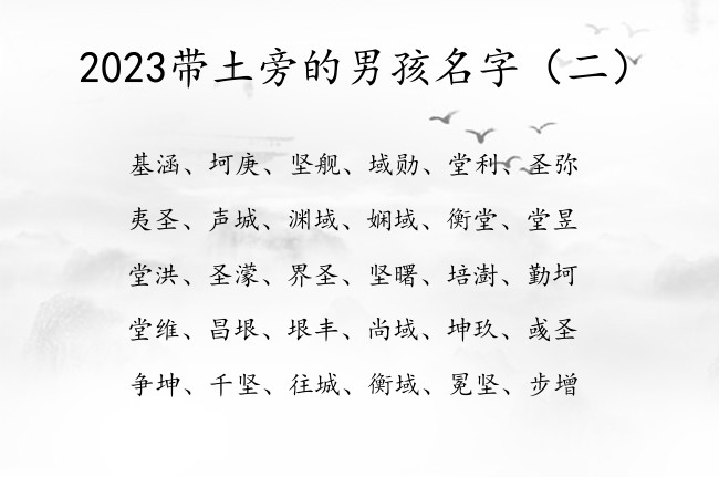 2023带土旁的男孩名字 土旁取男孩名字最酷的字