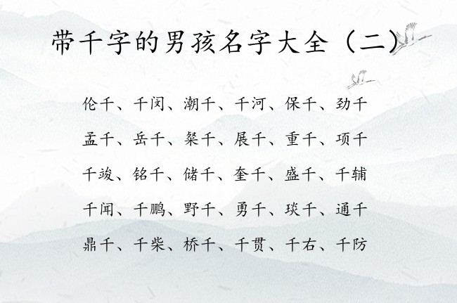 带千字的男孩名字大全 千字取名的寓意男孩名字