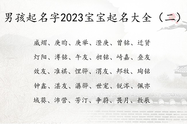 男孩起名字2023宝宝起名大全 可爱的宝宝名字男