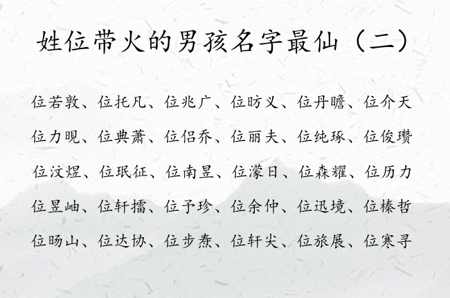 姓位带火的男孩名字最仙 姓位缺火的男孩名字免费大全