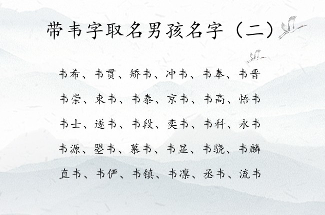 带韦字取名男孩名字 带韦的男孩名字意韦