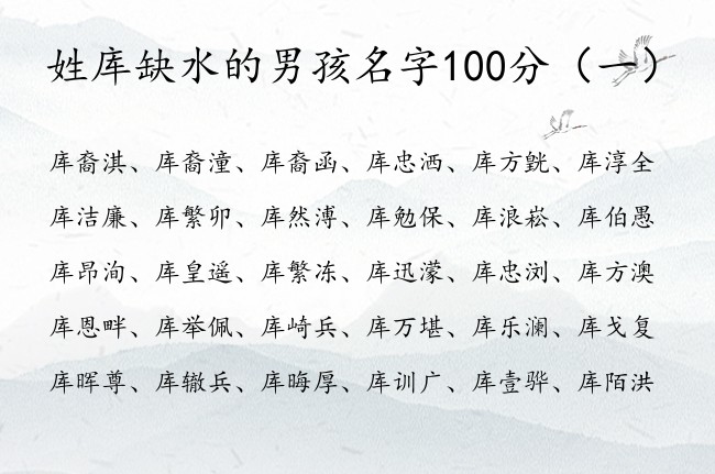 姓库缺水的男孩名字100分 姓库缺水男孩名字最旺