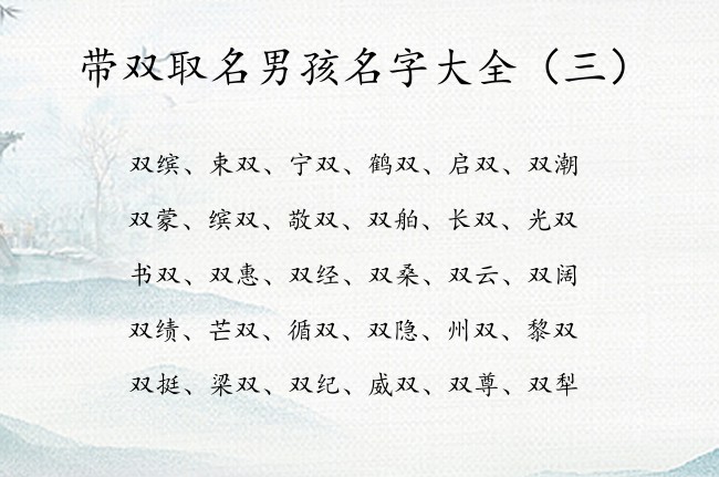 带双取名男孩名字大全 中间带双字的100分男孩名字