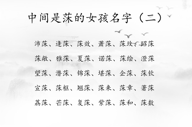 中间是莯的女孩名字 中间是莯的女孩名字