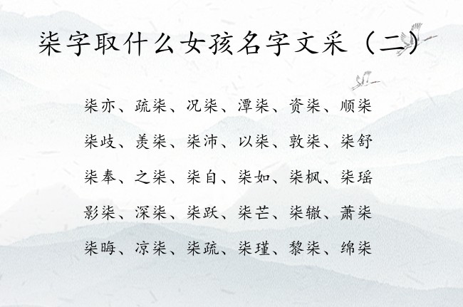 柒字取什么女孩名字文采 带柒字的女孩名字及含义