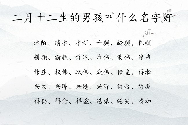 二月十二生的男孩叫什么名字好 男孩名字小清新的汉字兔宝宝