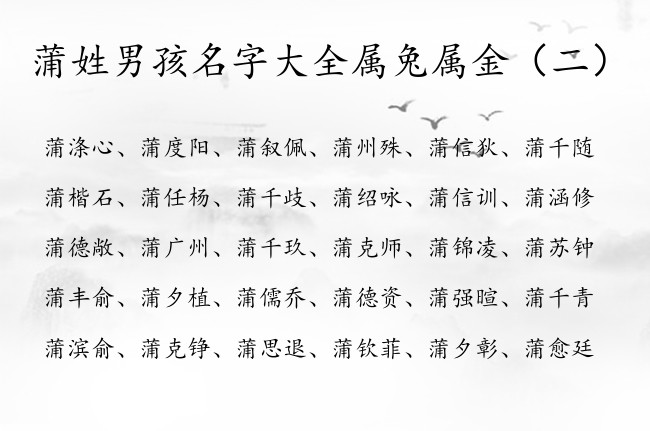 蒲姓男孩名字大全属兔属金 蒲姓五行缺金男孩名字首选