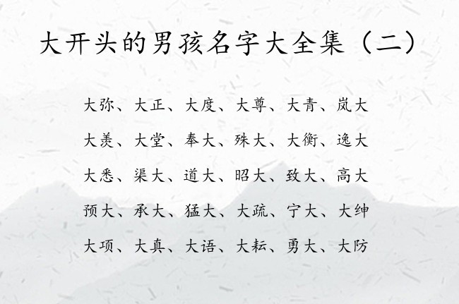 大开头的男孩名字大全集 带大的男孩名字阳光寓意好