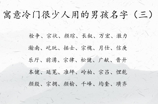 寓意冷门很少人用的男孩名字 宝宝名字大全男孩兔宝