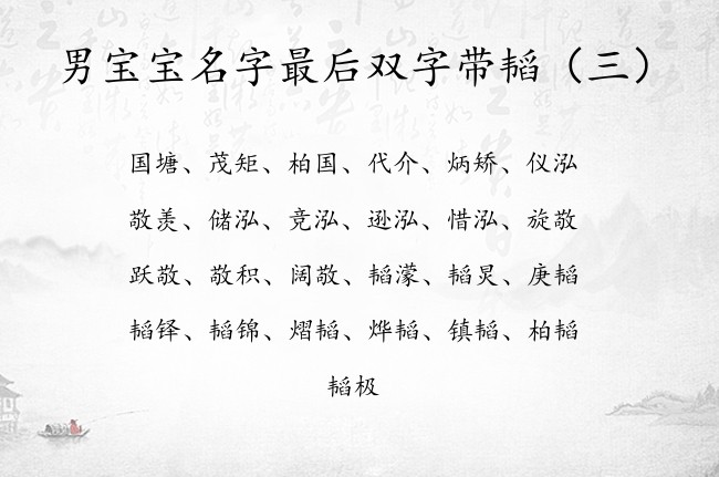 男宝宝名字最后双字带韬 男宝宝名字中带韬字的