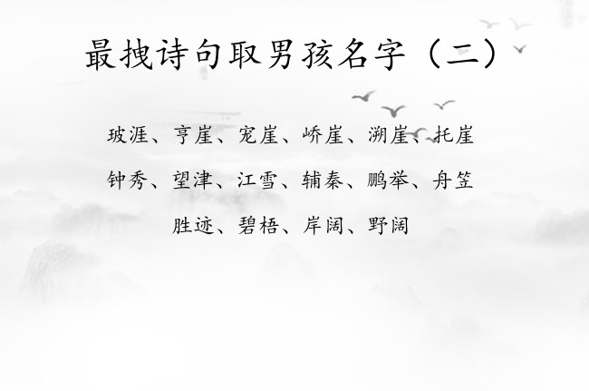 最拽诗句取男孩名字 兔年诗句有典故的男孩名字