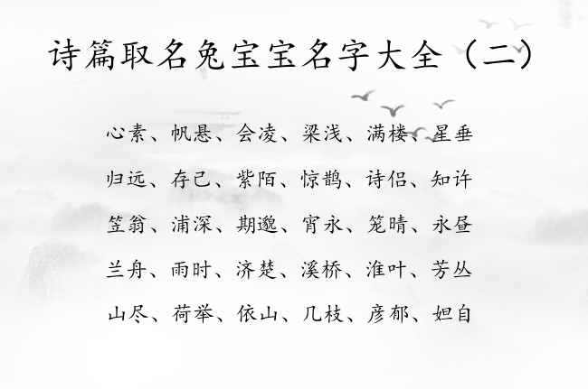 诗篇取名兔宝宝名字大全 诗篇中宝宝名字
