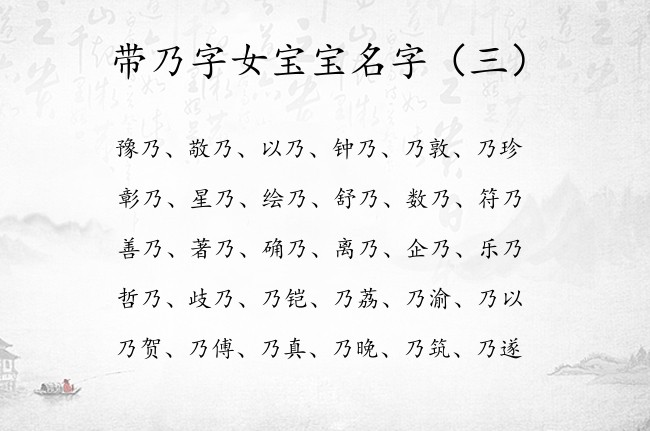 带乃字女宝宝名字 2023兔年女孩名字大全含乃字的