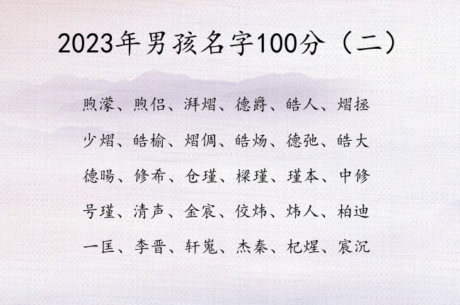 2023年男孩名字100分 最很霸气的男孩名字参考