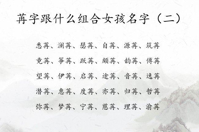 苒字跟什么组合女孩名字 最火带苒字的女孩名字