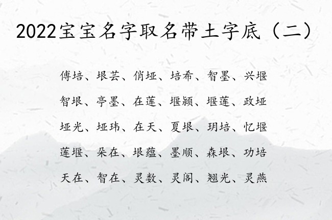 2022宝宝名字取名带土字底 土字底的字虎宝宝名字