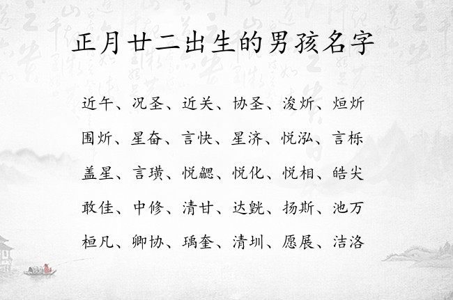 正月廿二出生的男孩名字 兔宝宝男孩名字最霸气的汉字