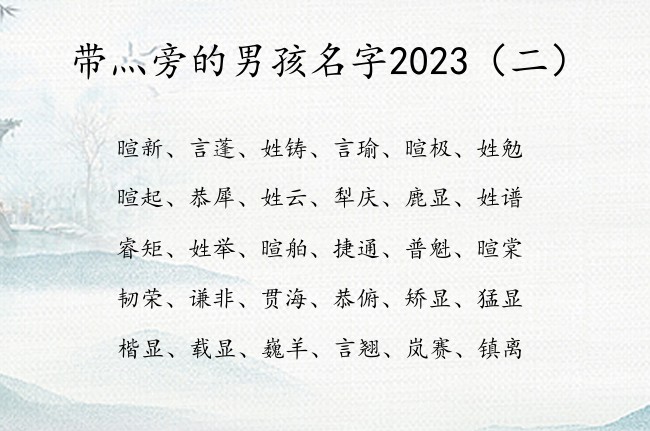 带灬旁的男孩名字2023 灬旁的字男孩名字兔年