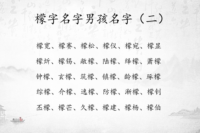 檬字名字男孩名字 2023年属兔男宝宝名字带檬字的